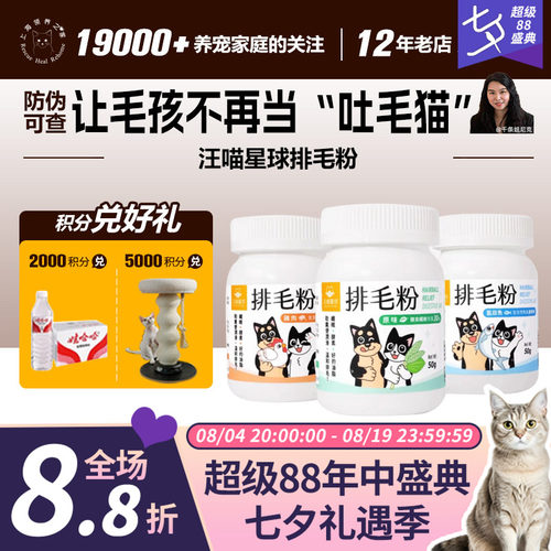 领养之家汪喵星球排毛粉猫咪保健品天然纤维肠胃化毛球助消化鱼油