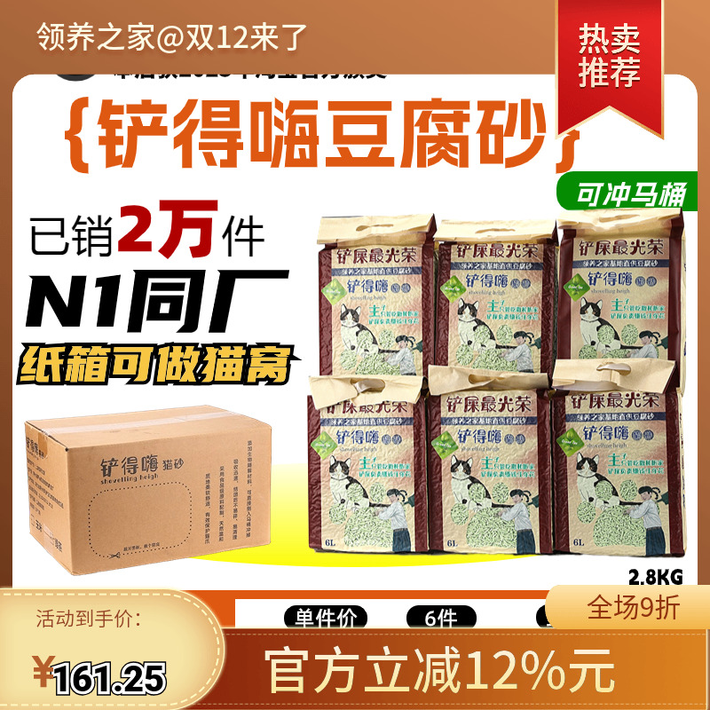 领养之家铲得嗨豆腐猫砂