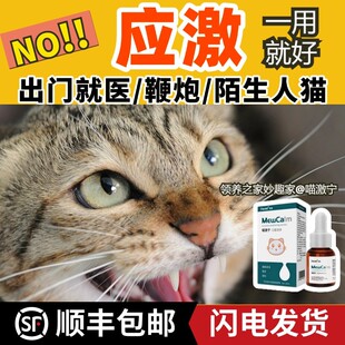 领养之家 派维喵激宁口服溶液猫咪情绪安抚应激缓解紧张焦虑乱叫