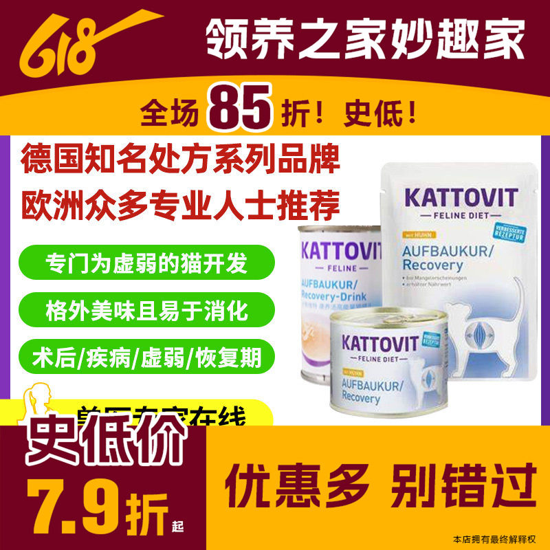 领养之家 卡帝维特猫咪肠胃胰腺炎消化道处方罐能量汤肠胃养汤
