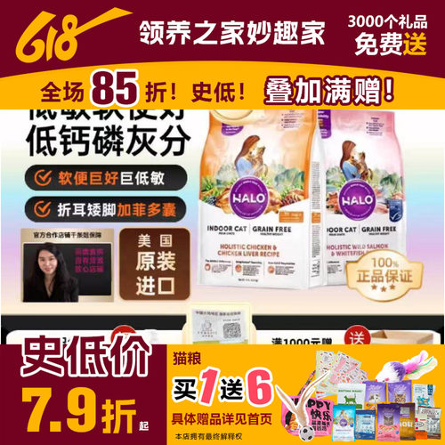 软便猫粮HALO自然光环肠胃幼猫粮