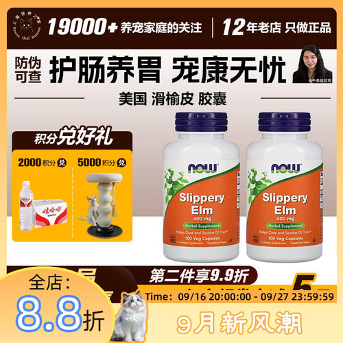 领养之家/美国Now Foods Slippery Elm滑榆皮 胶囊400mg软便