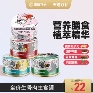 领养之家 源味九分全价主食罐头营养增肥发腮生骨肉主食无谷猫粮