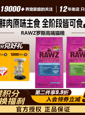 领养之家 现货rawz罗斯猫粮低温慢煮火鸡鲑鱼鲜肉高蛋白低敏美毛