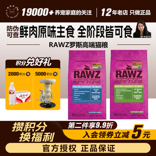 领养之家 现货rawz罗斯猫粮低温慢煮火鸡鲑鱼鲜肉高蛋白低敏美毛