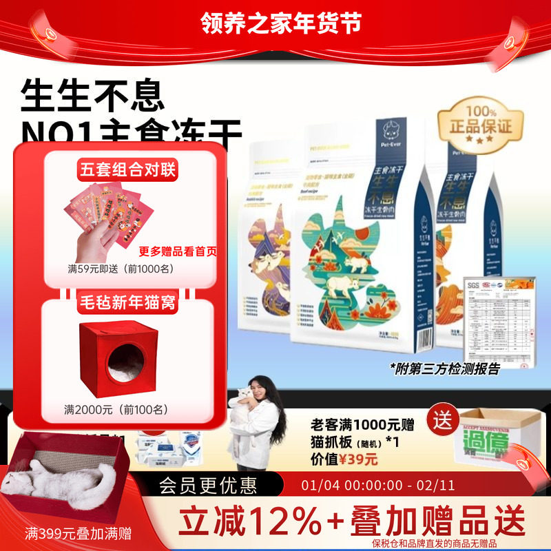 领养之家 生生不息冻干生骨肉粮鸡脖子洁齿增肥猫全价膨化粮猫粮,宠物/宠物食品及用品,猫全价膨化粮,淘宝优惠券,粉丝福利购,淘宝优惠卷