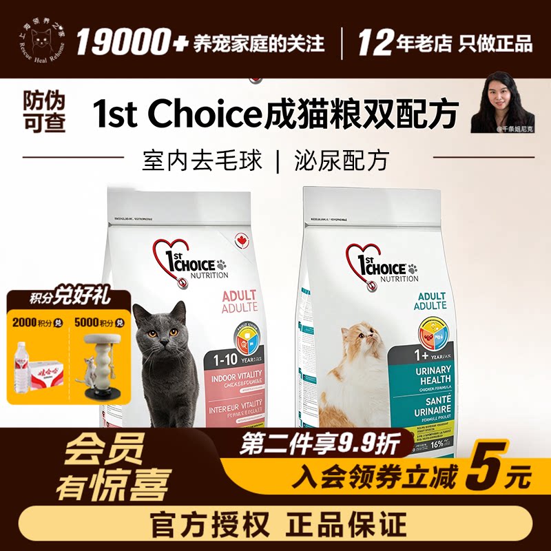 领养之家 进口益之选猫粮泌尿配方猫粮室内去毛球猫粮