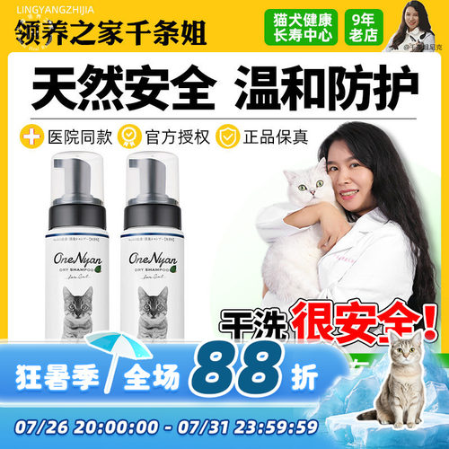 领养之家日本OneNyan宠物干洗清洁润足护理沐浴免洗泡沫猫咪去油