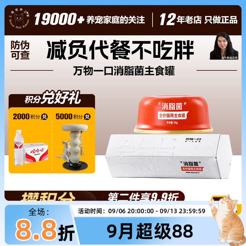 主食罐万物一口Pro强功能猫罐头图片
