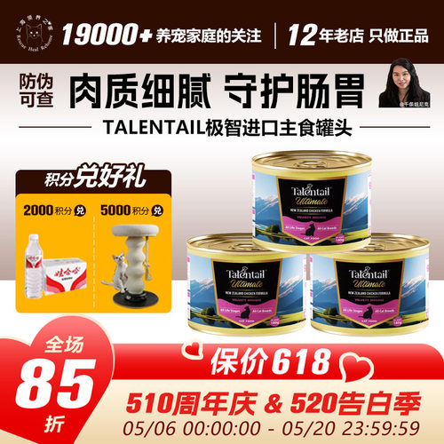 领养之家 Talentail极智全价进口主食猫罐头鲜肉高蛋白鸡肉湿粮