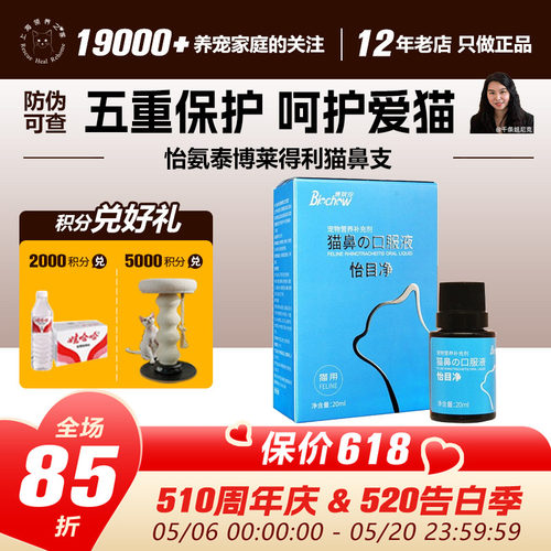博莱得利猫鼻支口服液