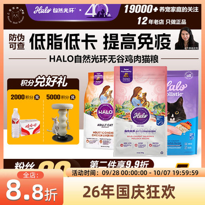 软便猫粮HALO自然光环肠胃幼猫粮