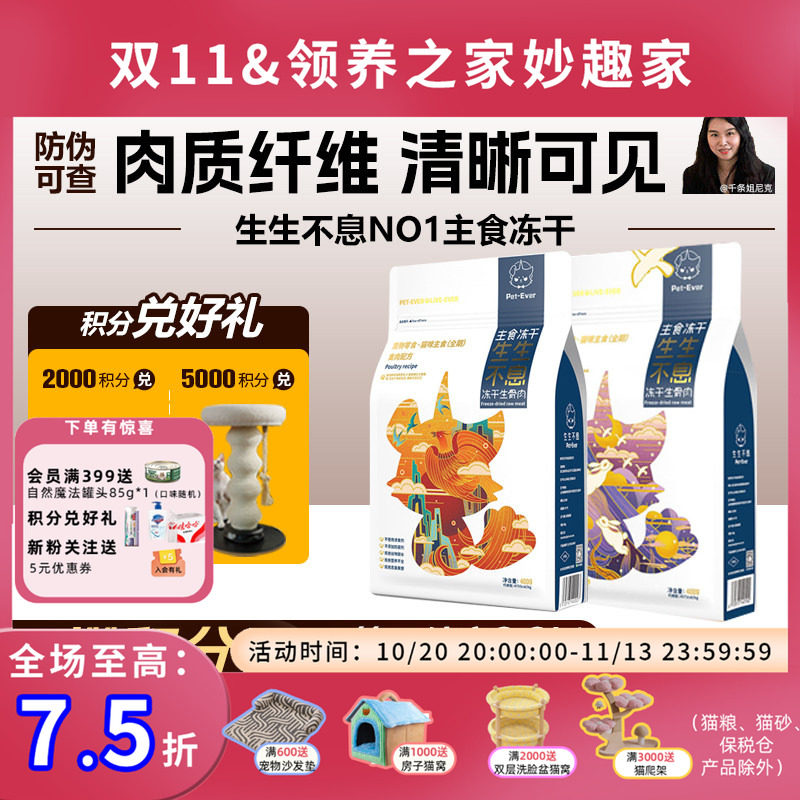 领养之家 生生不息冻干生骨肉粮鸡脖子洁齿增肥猫全价膨化粮猫粮
