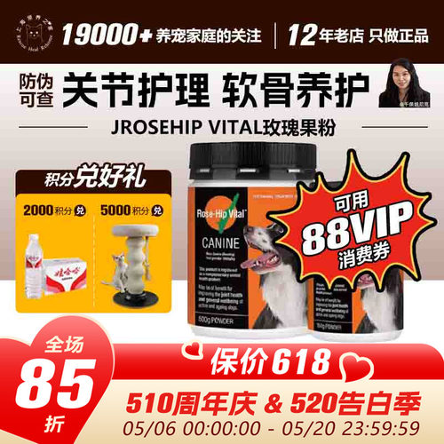 领养之家Hip瑰宝宠物猫狗猫玫瑰果粉软骨素髌骨脱位关节护理