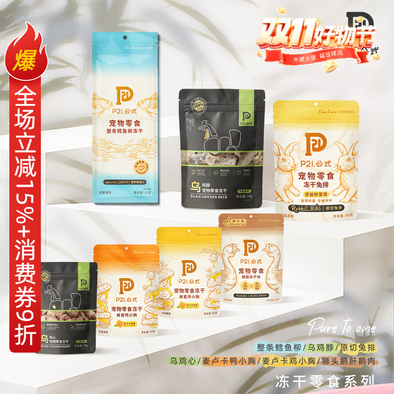 P21公式猫咪零食冻干磨牙护齿