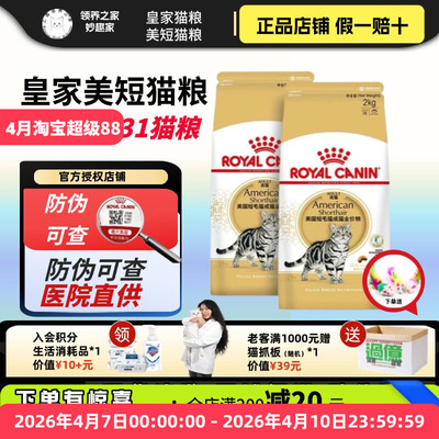 领养之家 皇家ASA31美短成猫专用粮营养增肥宠物主粮全价粮