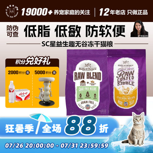StellaChewy's无谷冻干猫粮