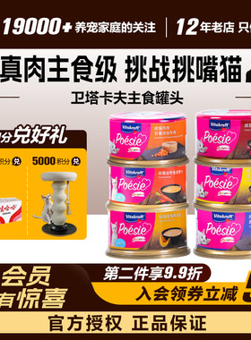 卫塔卡夫成幼猫主食罐