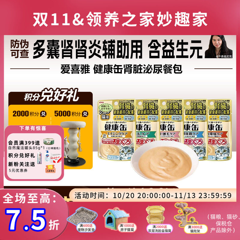 领养之家 爱喜雅Aixia健康缶肾脏泌尿餐包成猫老年猫罐头湿粮零食