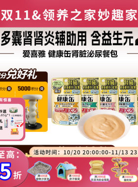 领养之家 爱喜雅Aixia健康缶肾脏泌尿餐包成猫老年猫罐头湿粮零食