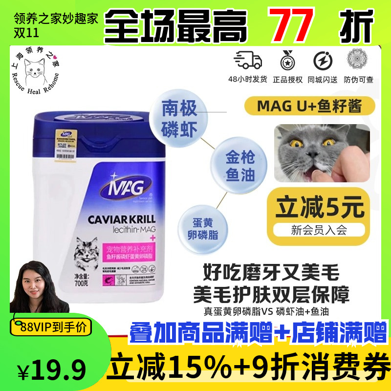 MAGU+系列猫鱼籽软磷脂美毛