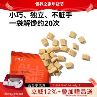 领养之家 万物一口Original泛营养系列冻干乳铁鹅肝粒冻干主食