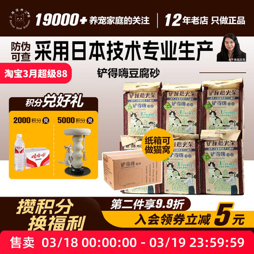领养之家铲得嗨豆腐猫砂