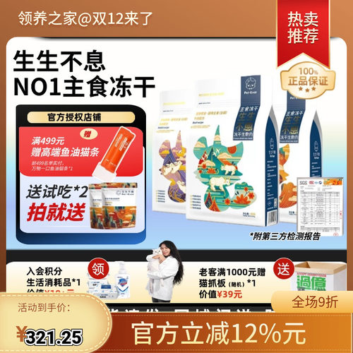 生生不息主食冻干生骨肉