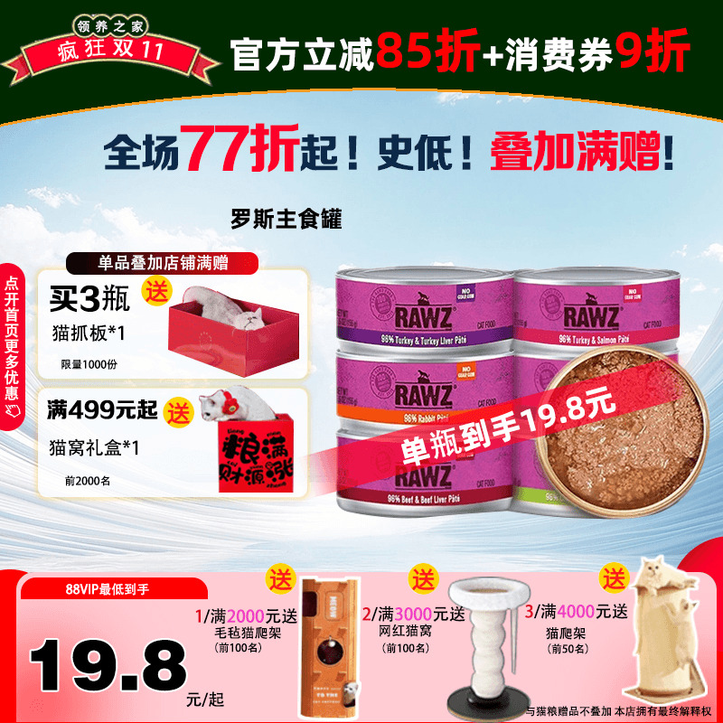 美国RAWZ罗斯肉丝无谷罐主食罐