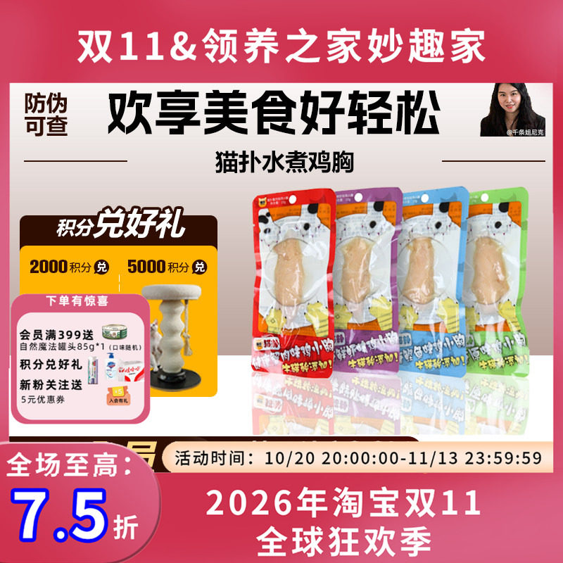 领养之家 猫扑水煮鸡胸肉健康水煮蟹肉味鸡小胸肉条肉干猫咪零食