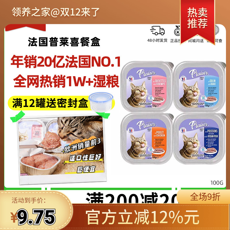 领养之家 法国LesRepasPlaisir普莱喜主食湿粮包条猫骨肉冻干生猫