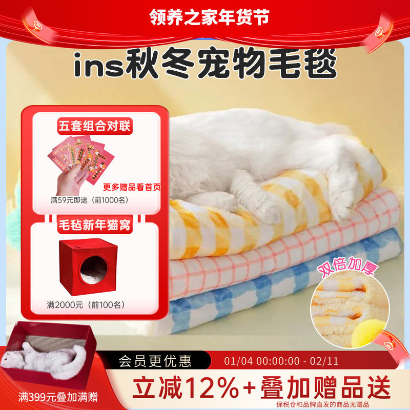 领养之家 宠物毛毯ins秋冬季保暖格子地毯猫狗垫子垫冬季狗狗窝,宠物/宠物食品及用品,猫狗垫子,淘宝优惠券,粉丝福利购,淘宝优惠卷