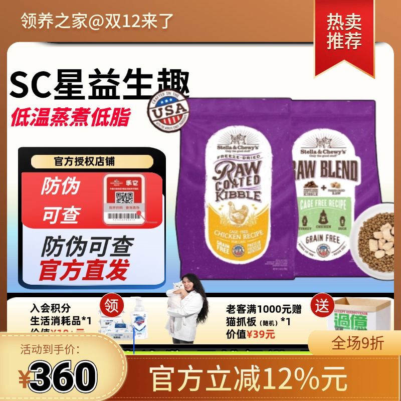 StellaChewy's无谷冻干猫粮