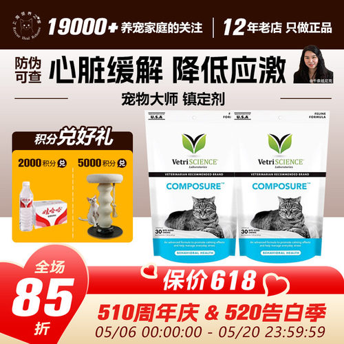 领养之家VetriScience宠物大师猫镇定剂情绪舒缓心脏尿闭应激打架