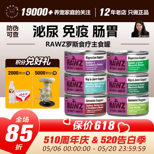 领养之家 美国RAWZ罗斯食疗系列猫罐头主食罐低温慢煮肉酱湿粮