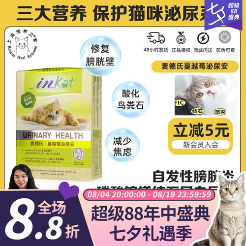 领养之家麦德氏泌尿泌尿道猫咪