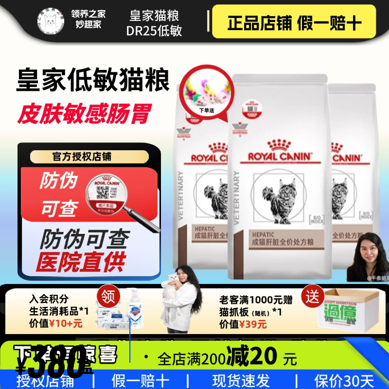 皇家猫低过敏性粮DR25低敏猫粮