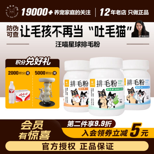 领养之家汪喵星球排毛粉猫咪保健品天然纤维肠胃化毛球助消化鱼油
