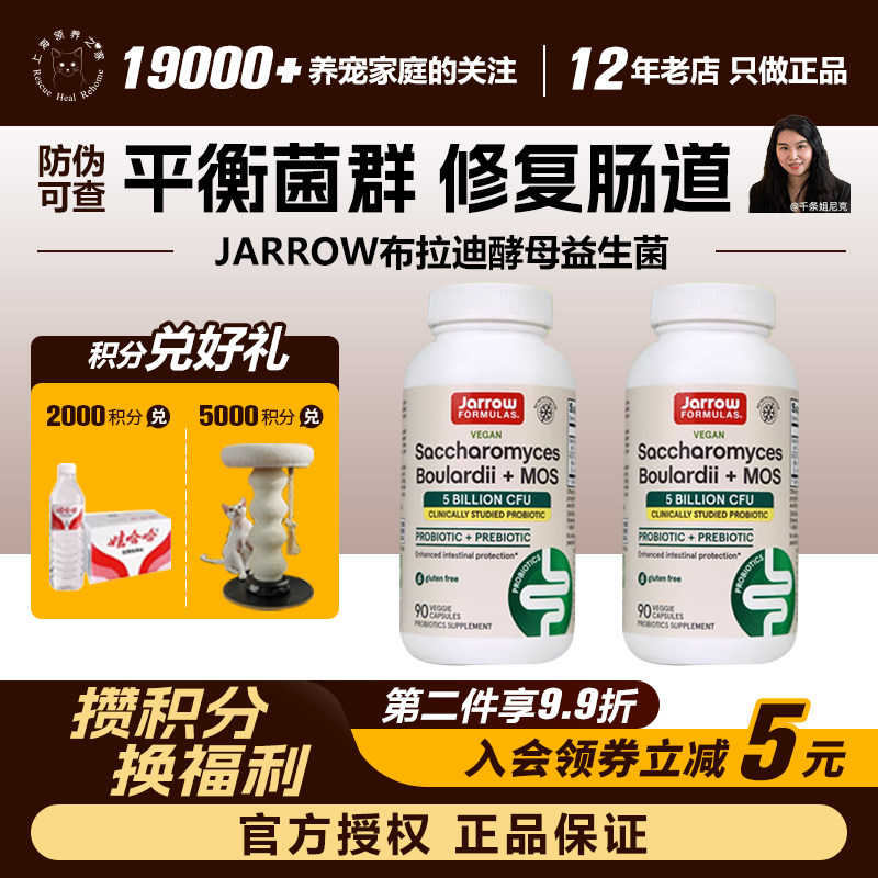 领养之家 美代空Jarrow布拉迪酵母益生菌猫狗肠胃软便图片