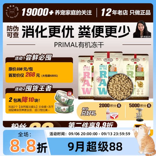 领养之家 Primal有机冻干猫粮主食生骨肉鸡肉冻干宠物零食PR冻干