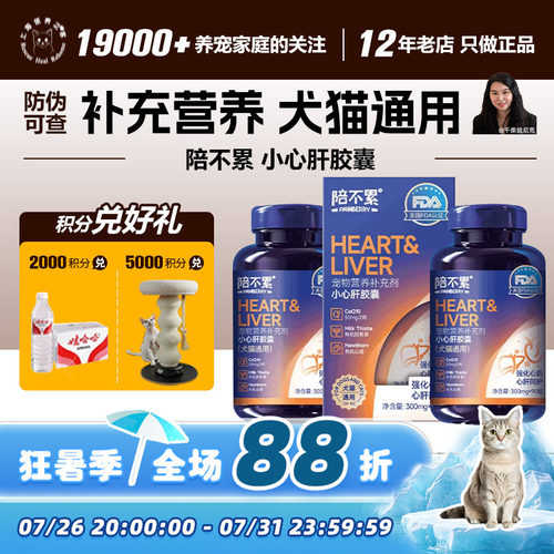 领养之家 陪不累小心肝胶囊辅酶Q10奶蓟草中老年犬猫心脏功能衰退