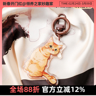 领养之家  救基地泰酷猫第一季原创周边产品钥匙扣