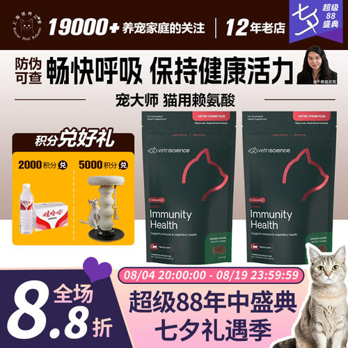 领养之家 VetriScience宠大师 猫用赖氨酸60粒/袋