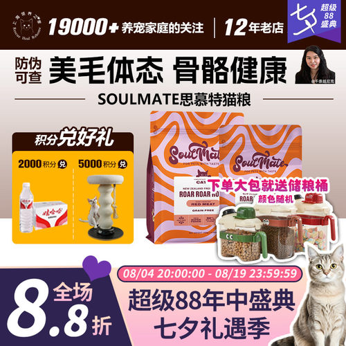 领养之家 SoulMate思慕特新西兰全价无谷烘焙主食冻干风干猫粮
