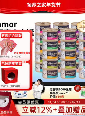 领养之家 迈阿密miamor猫粮主食猫猫小白罐慕斯猫条猫罐头猫咪