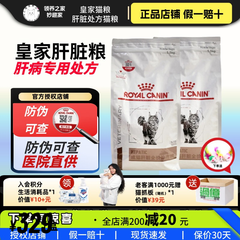 皇家HF26成猫肝脏功能全价粮