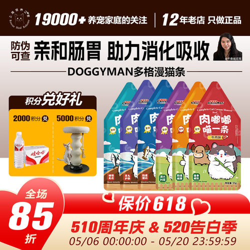 适口性巨好猫条多格漫