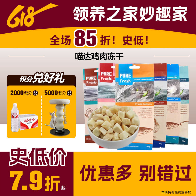 领养之家 喵达鸡肉冻干天然肉鲜三文鱼猫零食罐罐头猫条猫罐头猫
