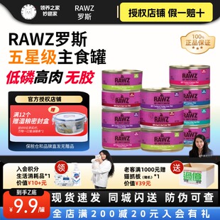 领养之家/美国罗斯RAWZ 96%肉无谷主食罐成幼猫通用全猫湿粮猫罐