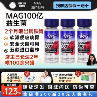 领养之家 调理肠胃软便克星 MAG猫用布拉迪酵母益生菌加强版